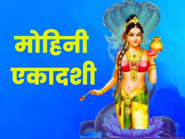Mohini Ekadashi