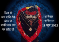 Aaj ka Rashifal