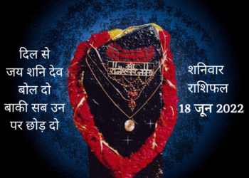 Aaj ka Rashifal