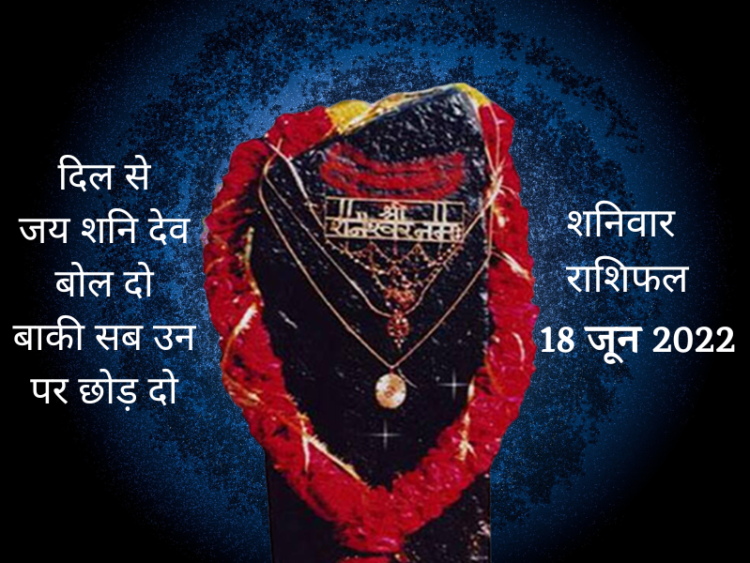 Aaj ka Rashifal