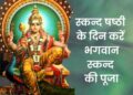 Skanda Sashti