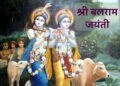 Balaram Jayanti