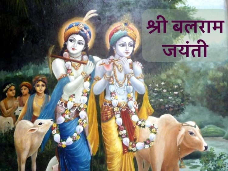 Balaram Jayanti