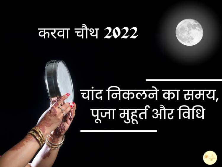 Karwa Chauth 2022