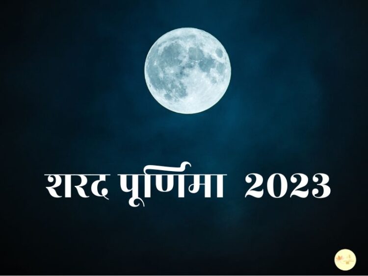 Sharad Purnima 2023