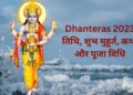 Dhanteras 2023
