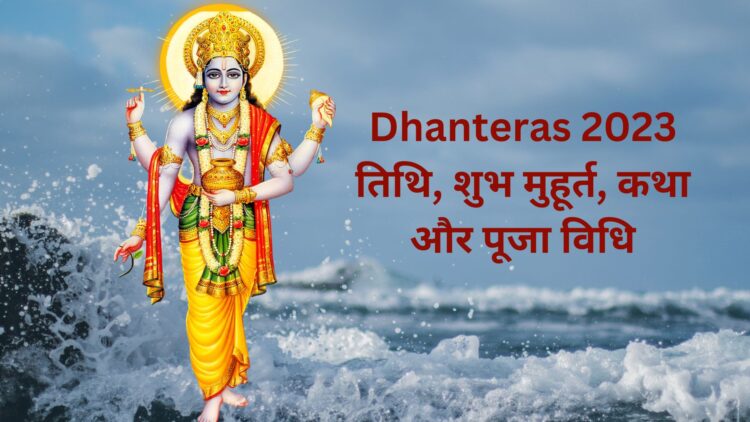 Dhanteras 2023