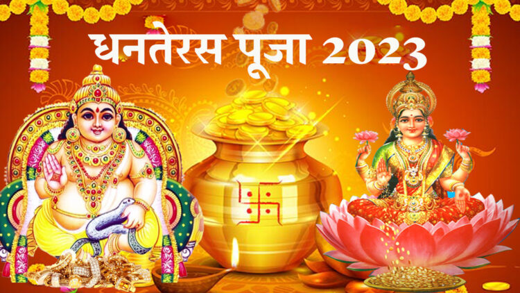 Dhanteras 2023
