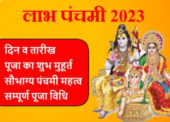 laabh panchmi