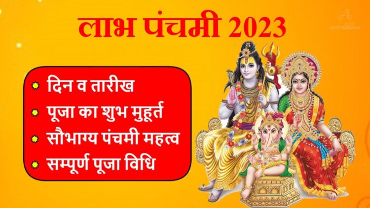 laabh panchmi