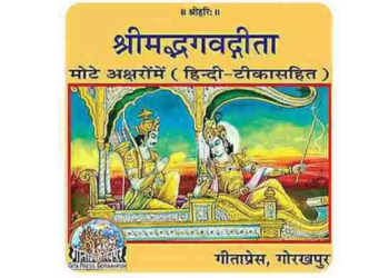 Geeta