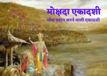 Mokshada Ekadashi