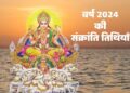 संक्रांति