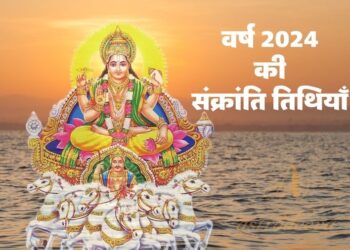 संक्रांति