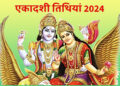 Ekadashi Vrat 2024