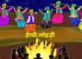 Lohri 2024