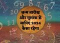 अंक ज्योतिष