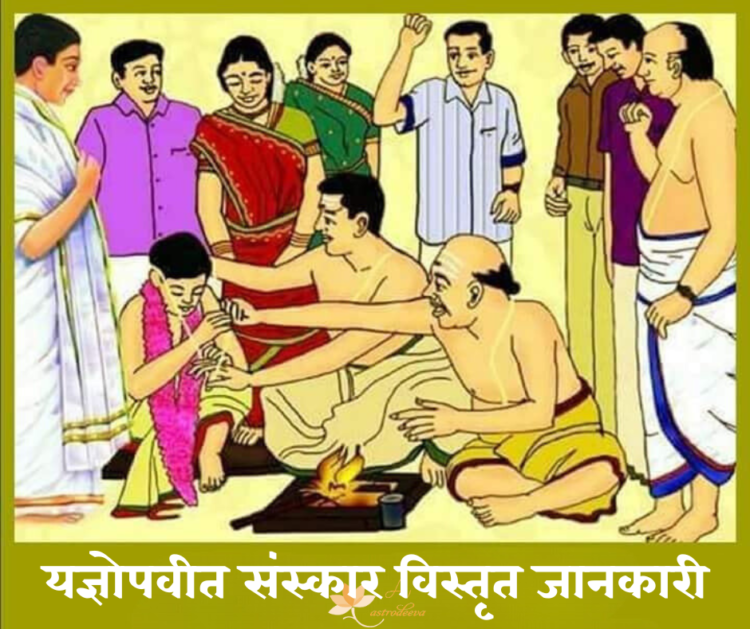 जनेऊ